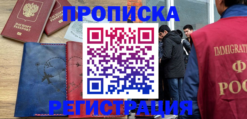 временная регистрация купить в Кулебаки
