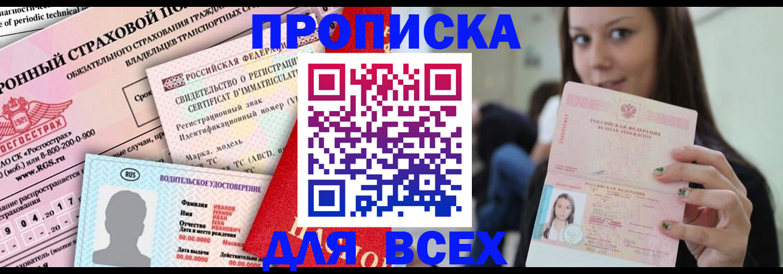 купить прописку в Кулебаки